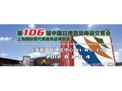 第106屆中國日用百貨商品交易會 百貨內(nèi)貿(mào)第一展，引領日用品批發(fā)新潮流