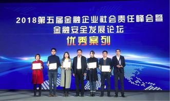 金信網出席第五屆金融企業社會責任峰會，以科技中介服務入選“普惠金融優秀案例”